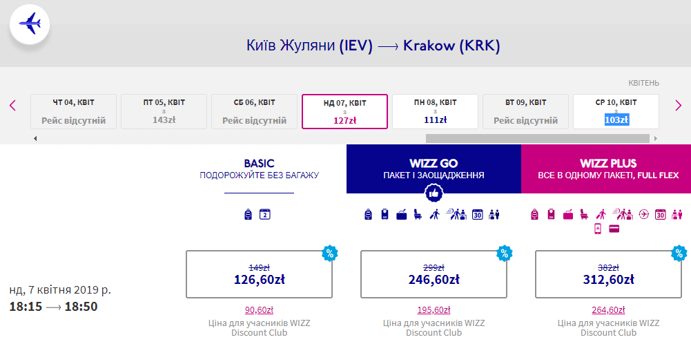 Рейсы Wizz Air из Кракова в Украину в 2019 году