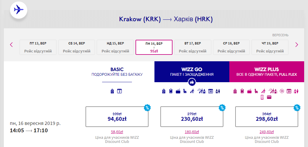 Рейсы Wizz Air из Кракова в Украину в 2019 году