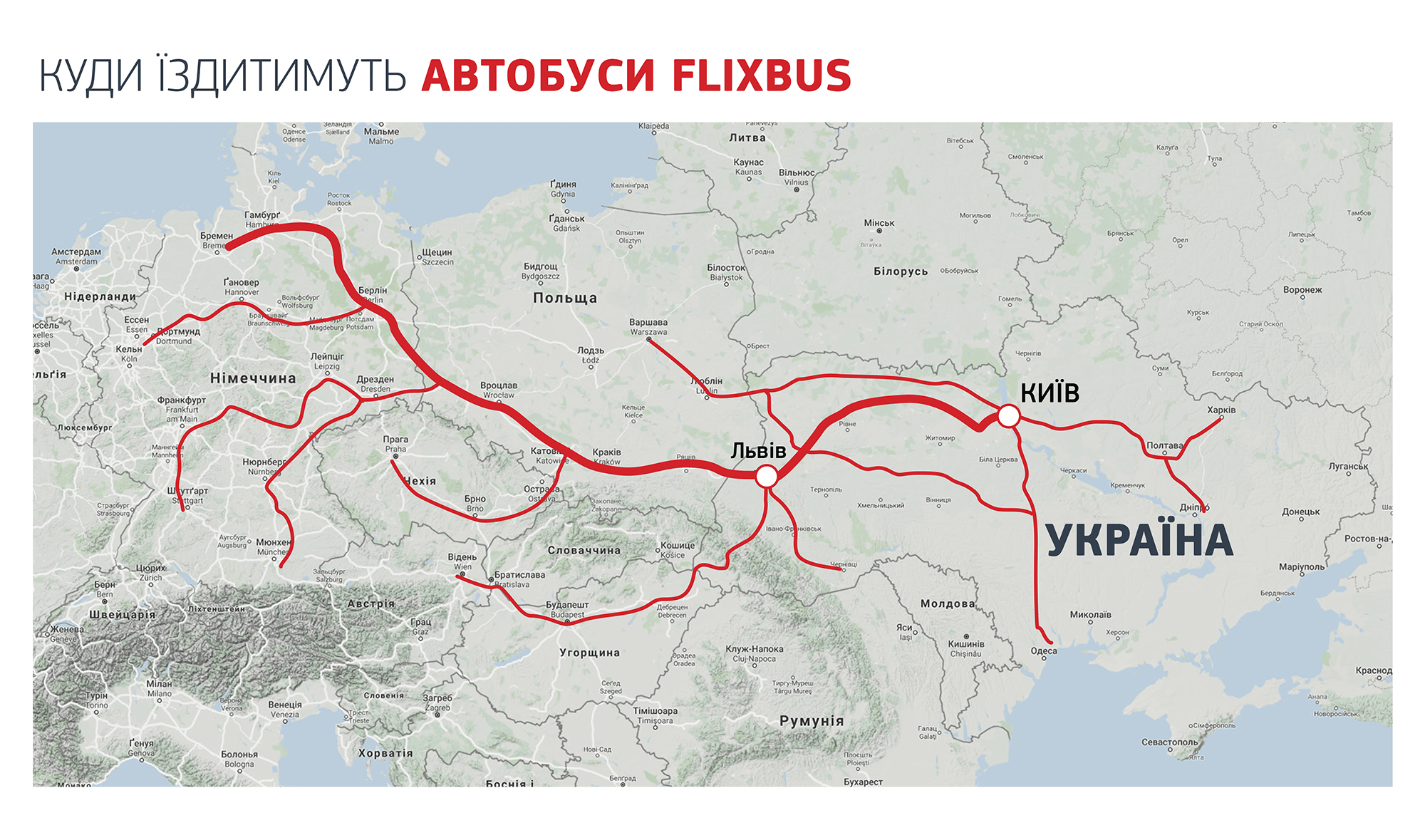рейсы FlixBus из Украины 2019