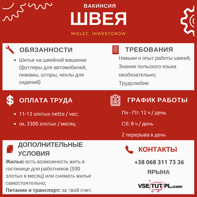 работа в польше швея