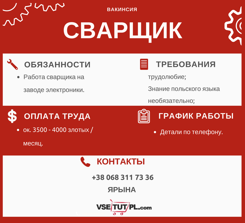 сварщик в польшу на роботу