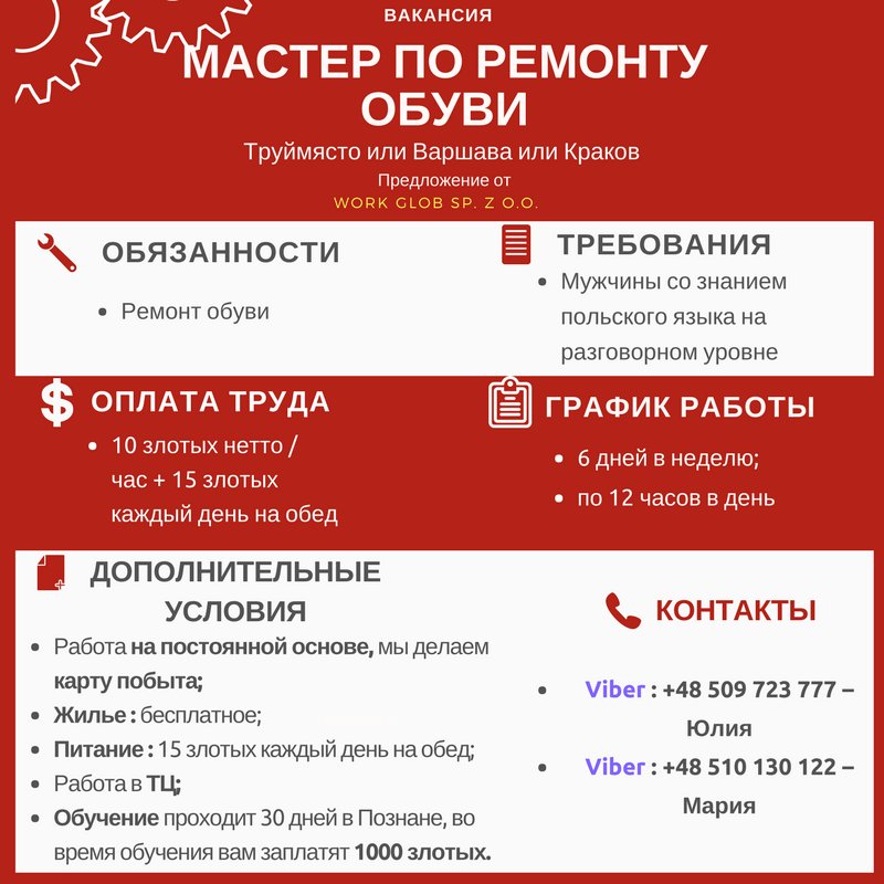 робота в польше