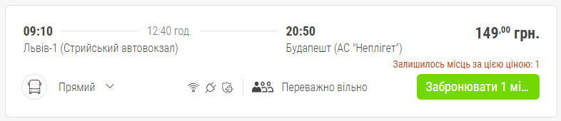 прямий автобус львів-будапешт ціна