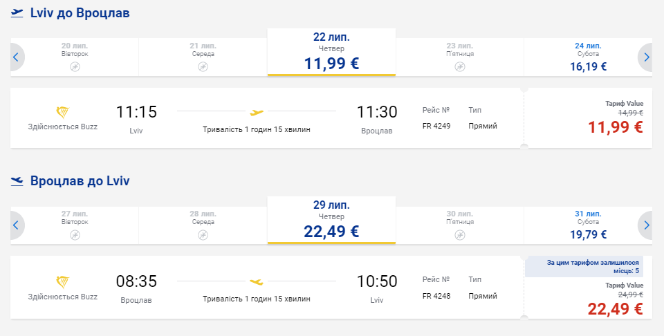 львів-вроцлав прямий літак ціна
