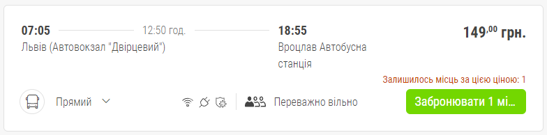 прямий автобус львів-вроцлав вартість квитків