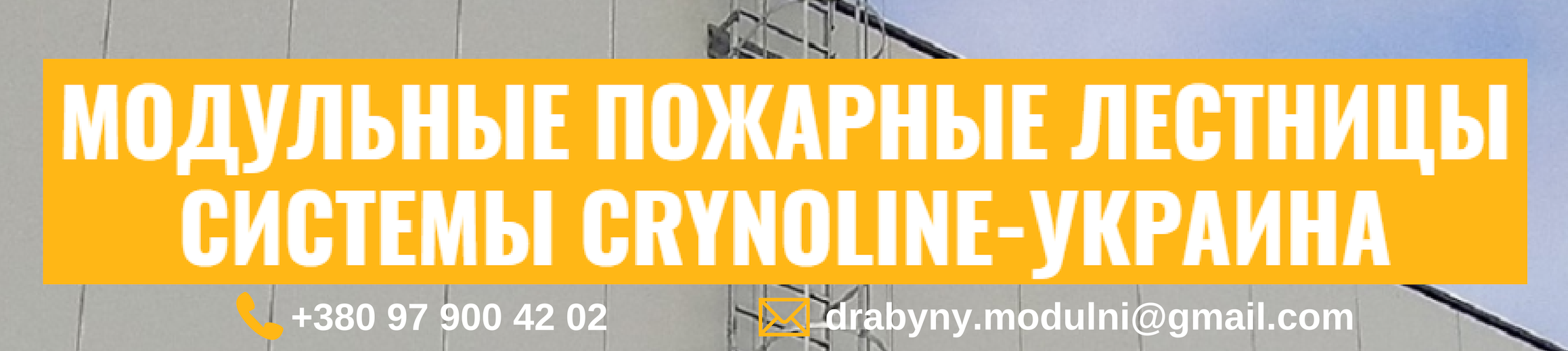 пожарные и эвакуационные лестницы 