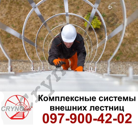 пожарная лестница