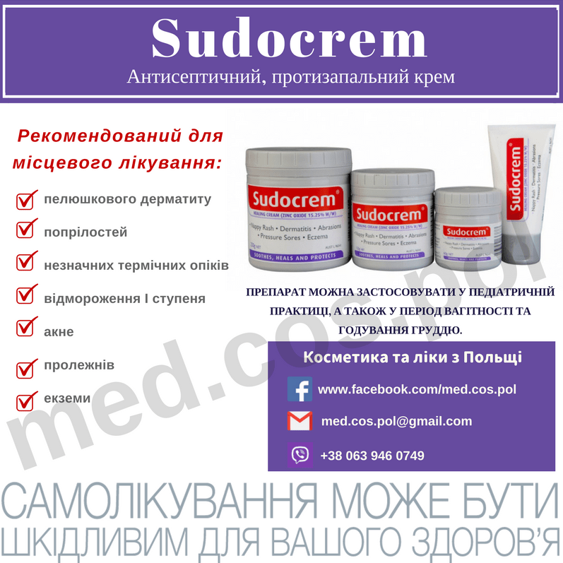 Судокрем з Польщі