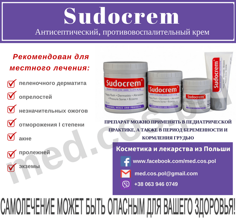 Судокрем из Польши