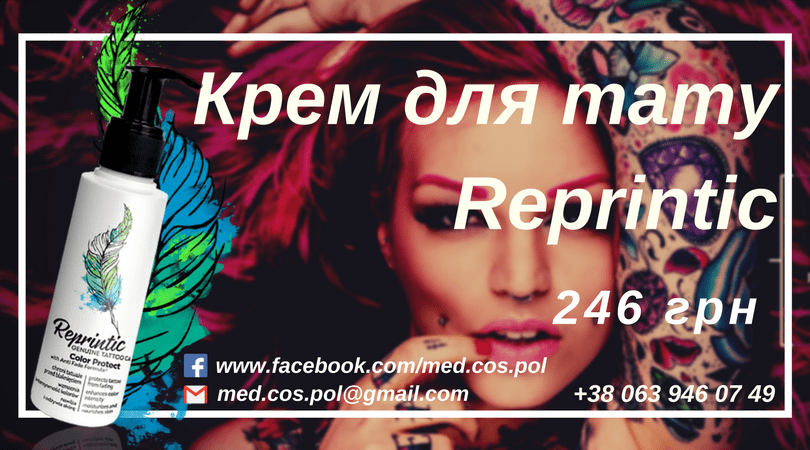 крем Reprintic