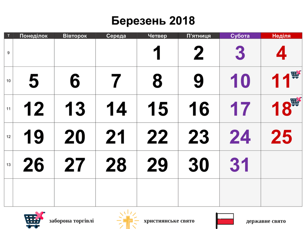Вихідні, свята та вільні від торгівлі дні в Польщі в березні 2018