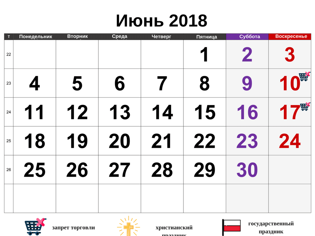 Выходные, праздники и свободные от торговли дни в Польше в июне 2018
