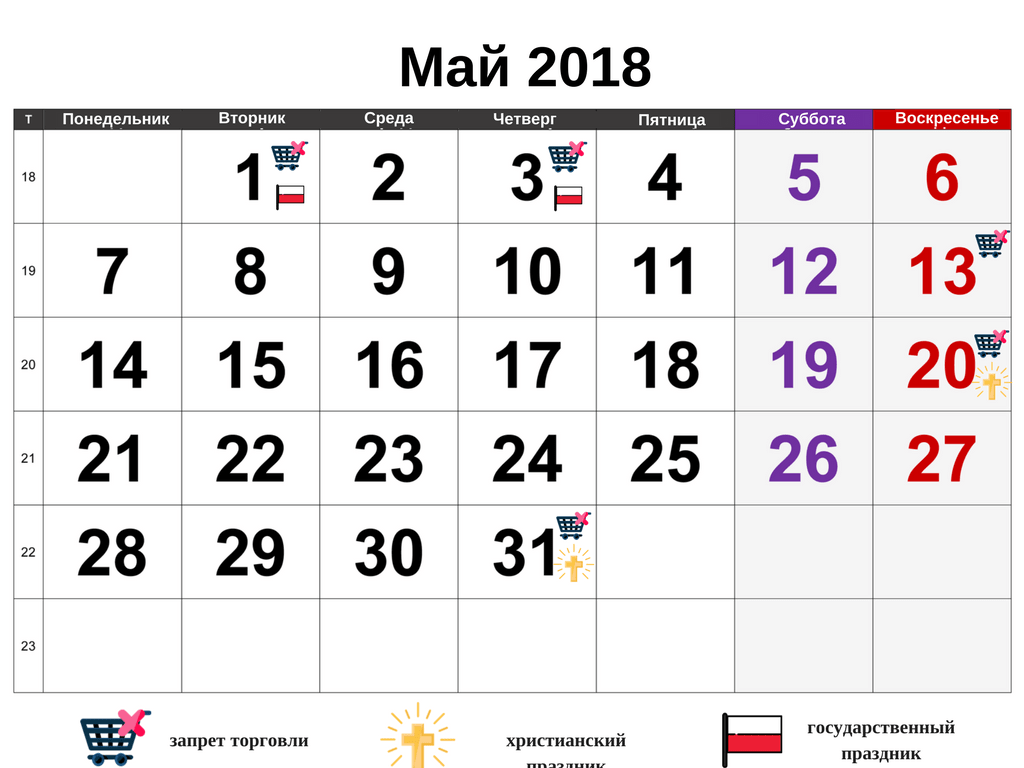 Выходные и праздники в Польше в мае 2018
