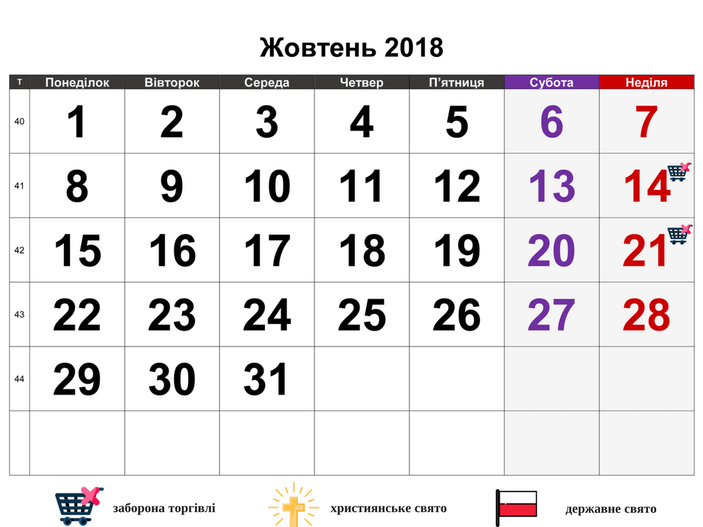 Вихідні, свята та вільні від торгівлі дні в Польщі в жовтні 2018