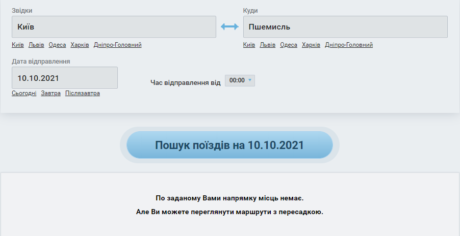 поїздом до польщі 2021 розклад
