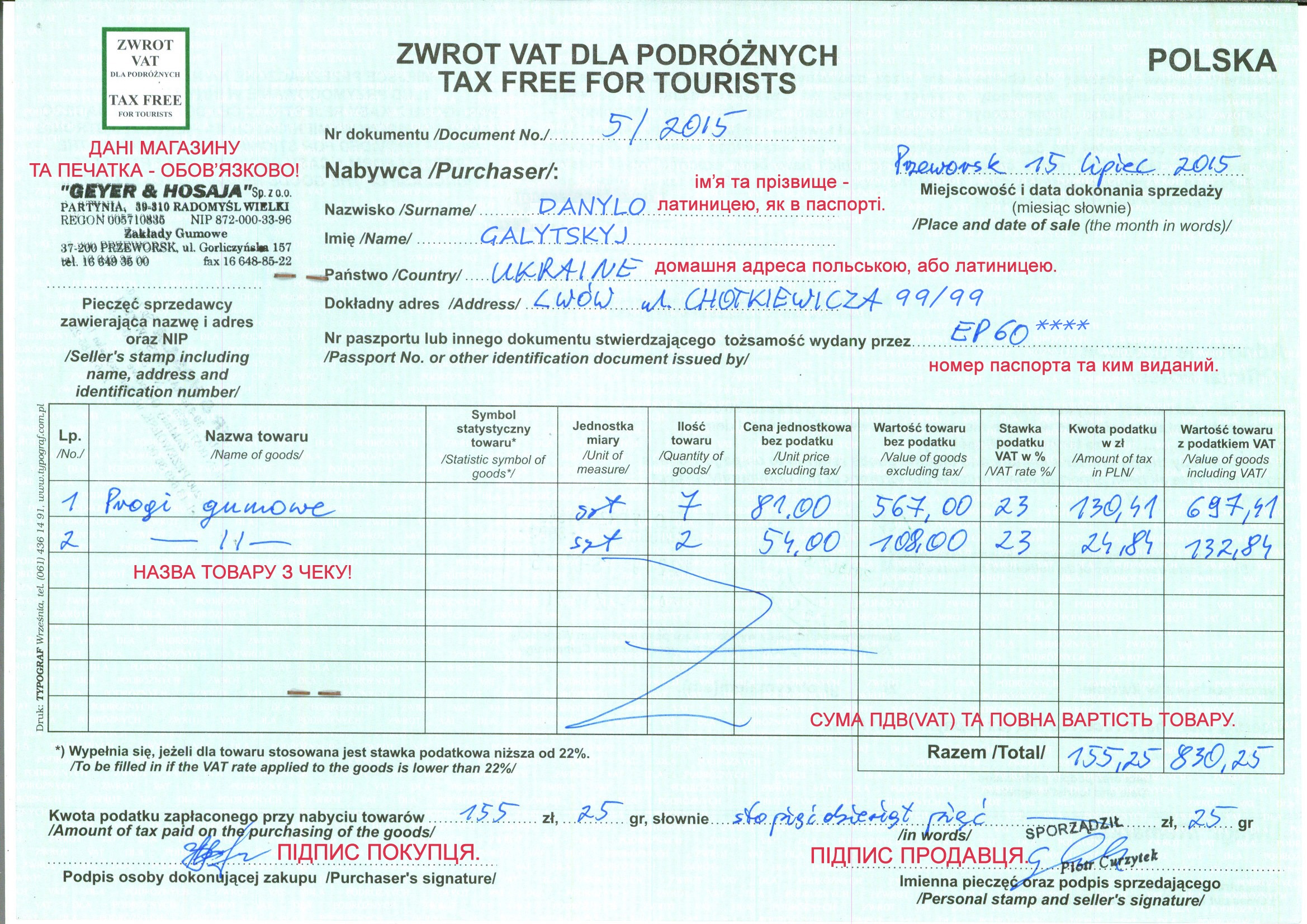 Tax Free (Такс Фри) Польша авто