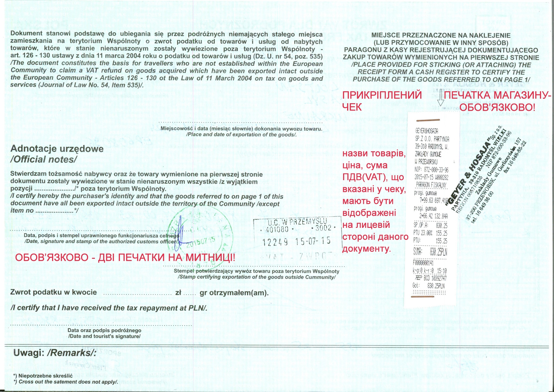 Tax Free (Такс Фри)  в Польше