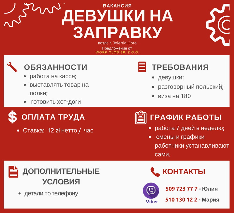 Работа в Польше для девушек