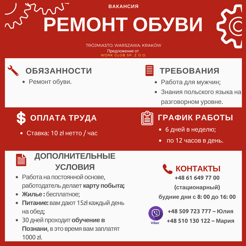 работа в польше для мужчин