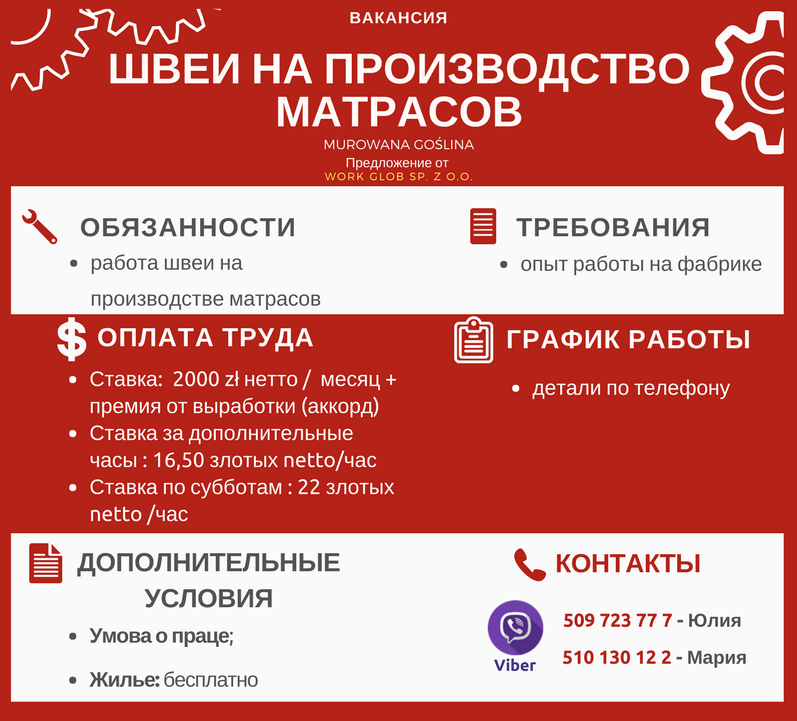 Работа в Польше - Швея