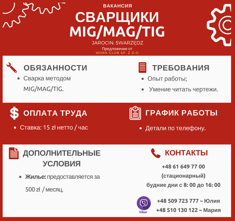 работа в польше