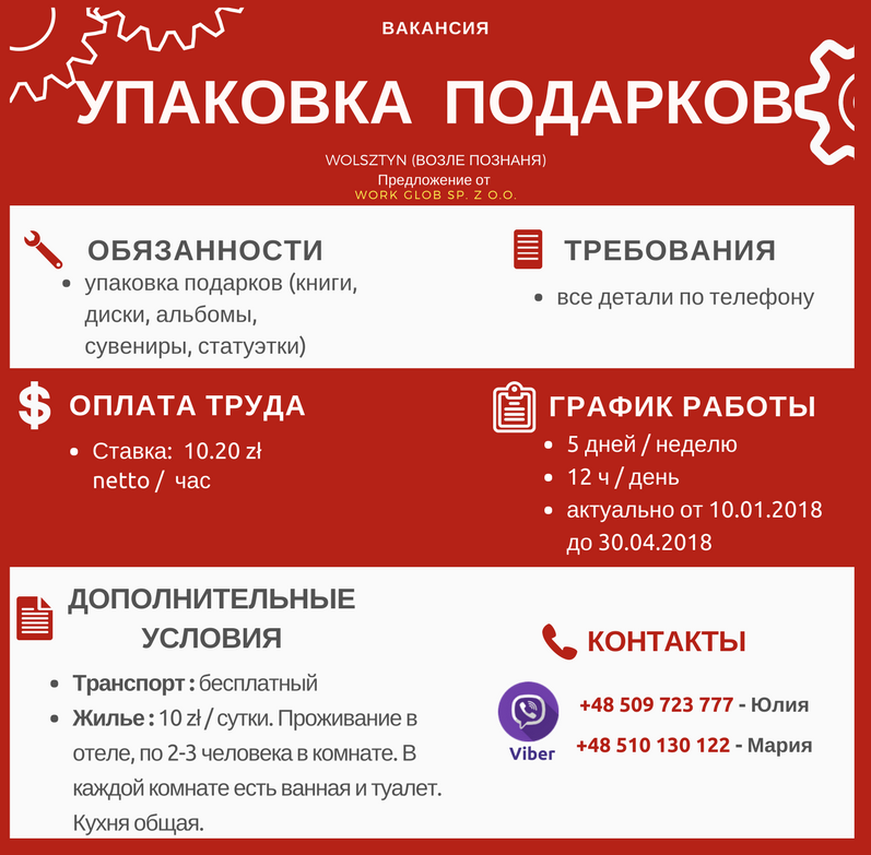 работа в польше вакансии