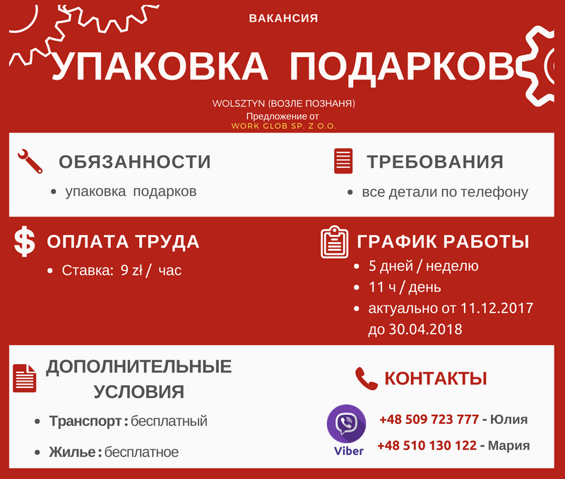 работа в Польше