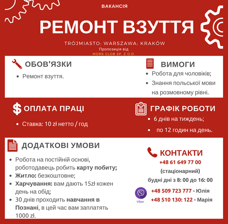 робота в польщі для чоловіків