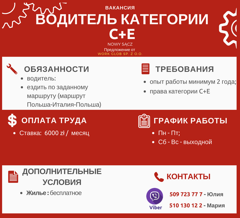 Работа в Польше для водителей