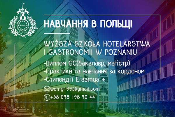 навчання в польщі