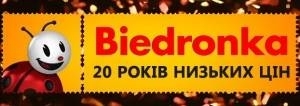 акції та знижки бедронка