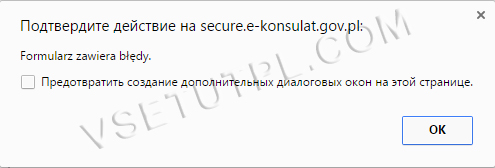заполнение анкеты на визу по Карте Поляка родственника