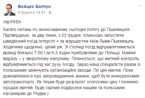 поезд киев львов перемышль
