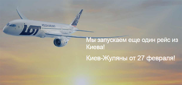 дешеві авіаквитки lot з польщі