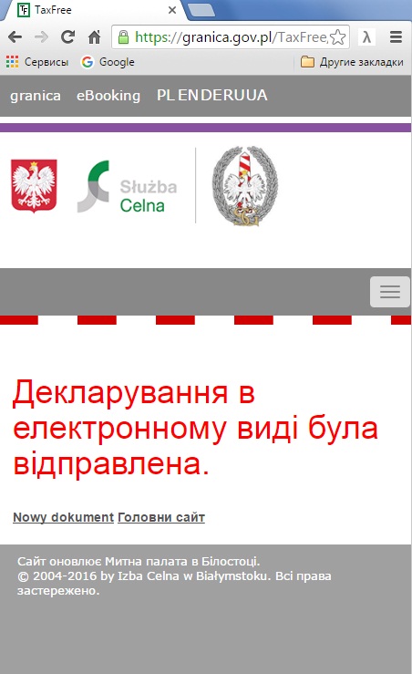 електронне такс фрі