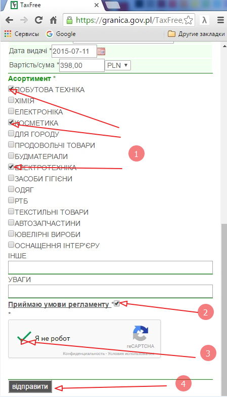 оформлення такс фрі онлайн