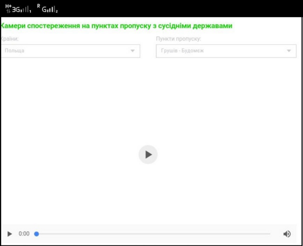 веб-камери на границе с мобильного