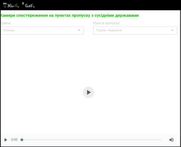 веб-камеры на границе с мобильного