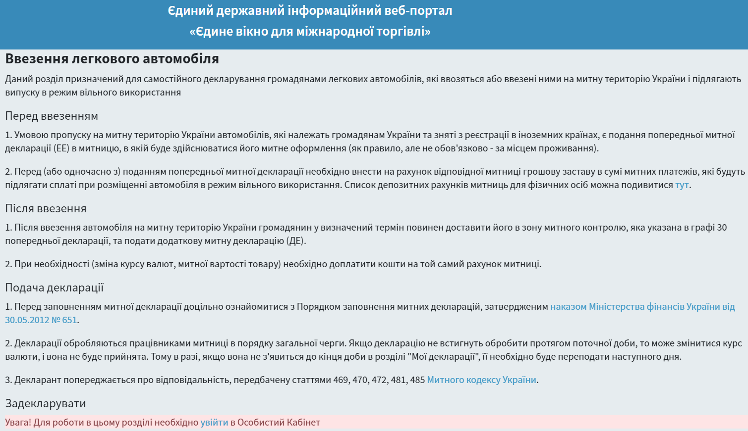 як заповнити декларацію на розмитнення авто онлайн
