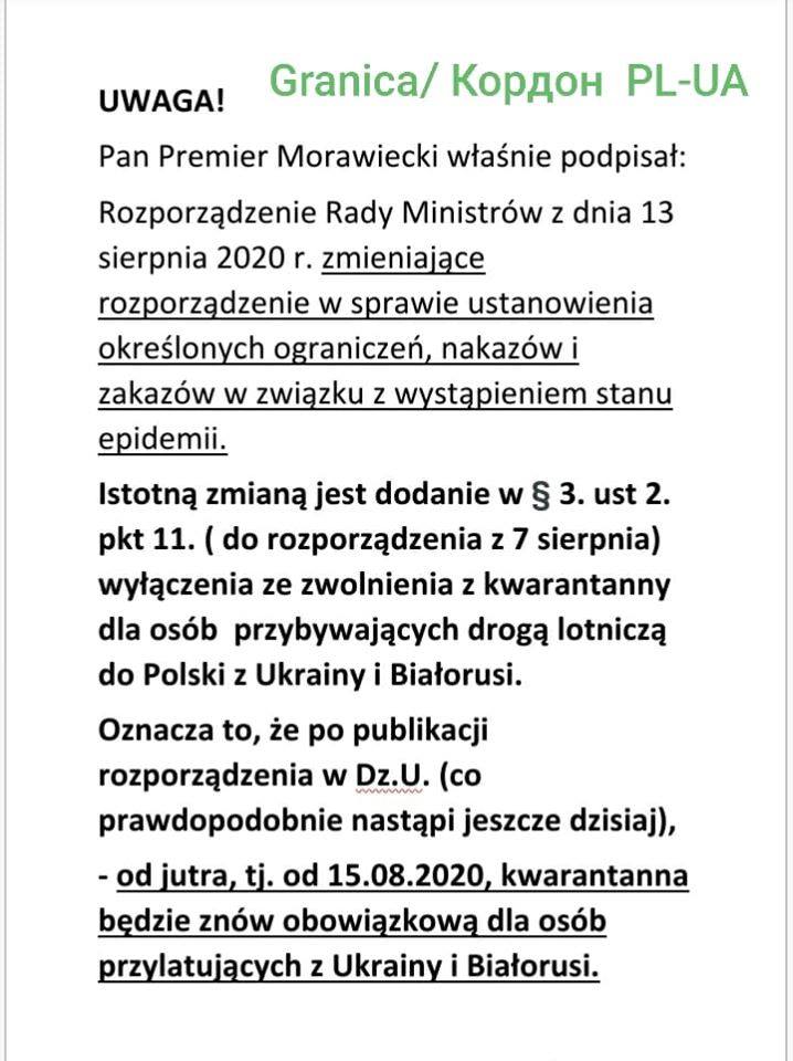 карантин після прибуття до польщі
