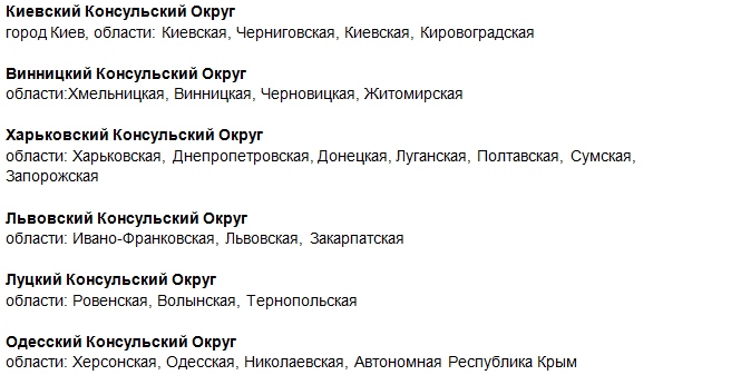 консульский округ, польская виза