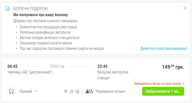 автобуси до польщі дешеві квитки