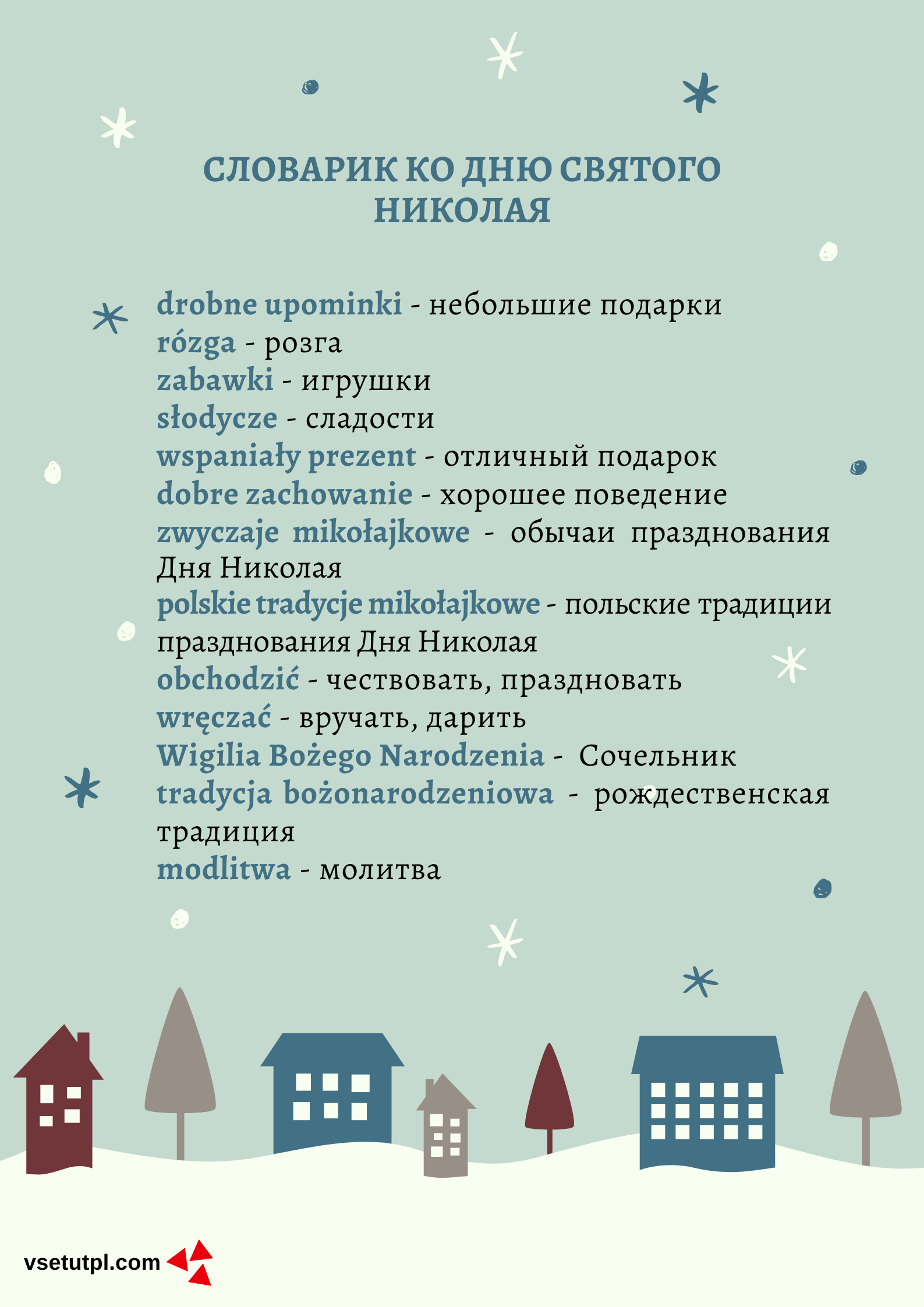 польские слова, связанные с Рождеством