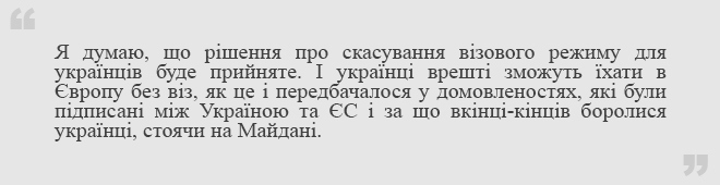безвізовий режим для України 2016
