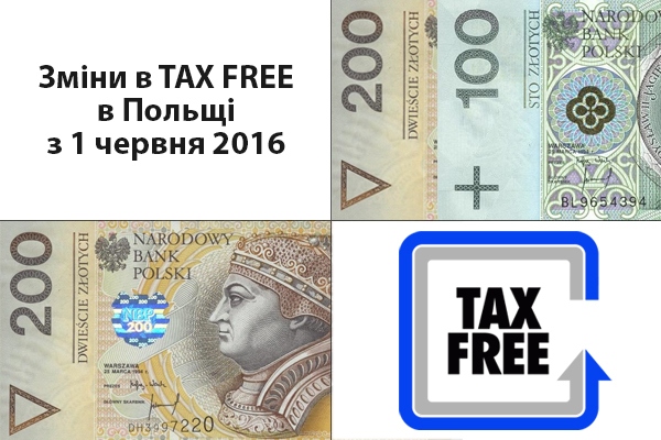 зміни в такс фрі в Польщі в 2016 році