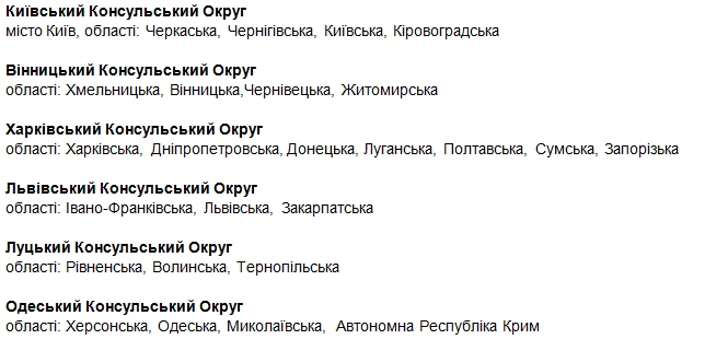 консульський округ , польська віза
